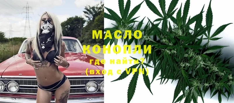 ТГК гашишное масло Бирюч